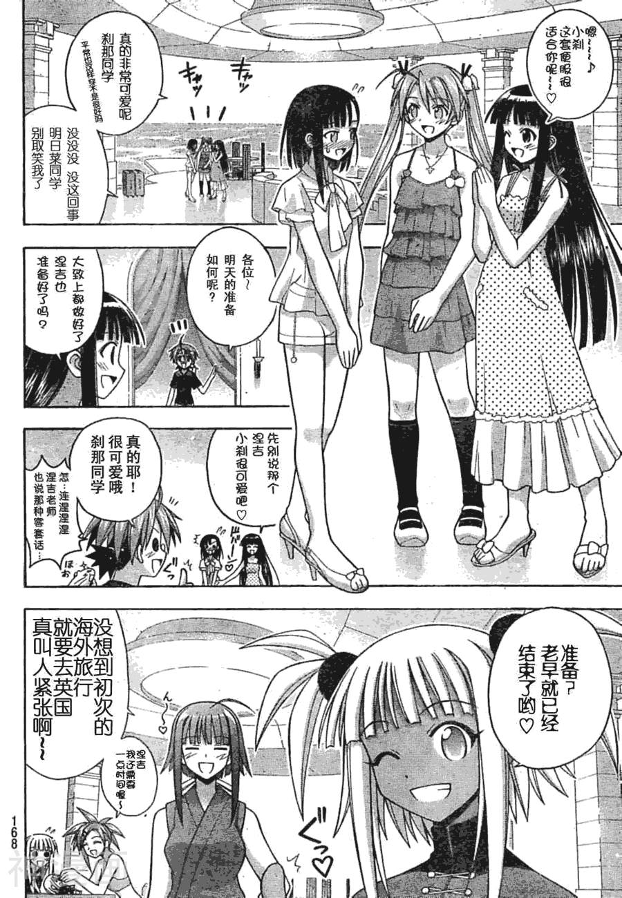 魔法老师/魔法先生韩漫全集-第182话无删减无遮挡章节图片 