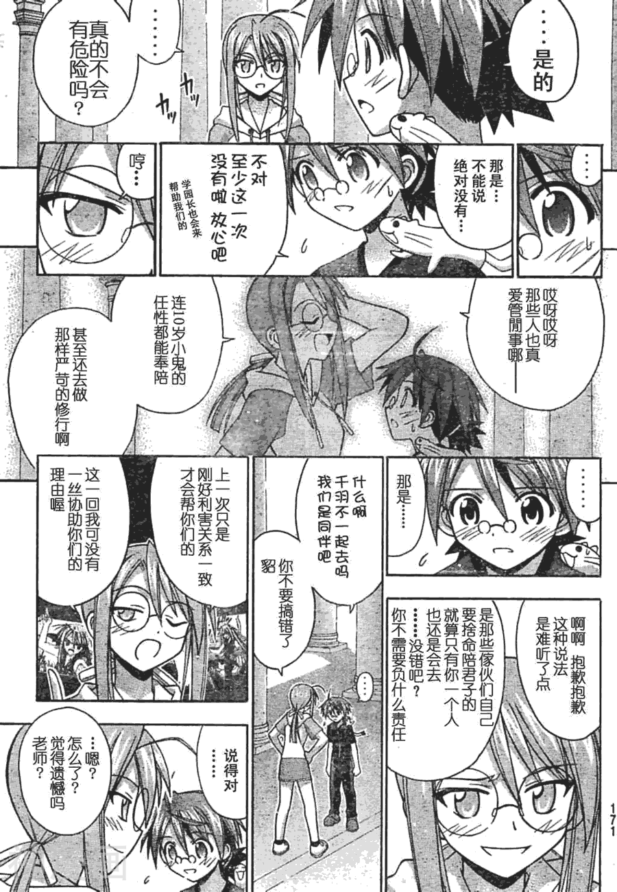 魔法老师/魔法先生韩漫全集-第182话无删减无遮挡章节图片 