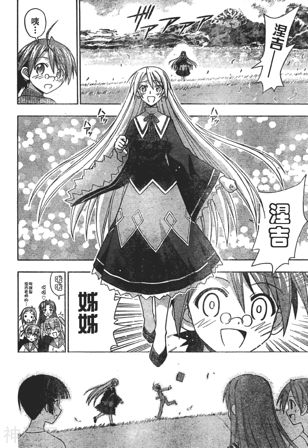 魔法老师/魔法先生韩漫全集-第184话无删减无遮挡章节图片 
