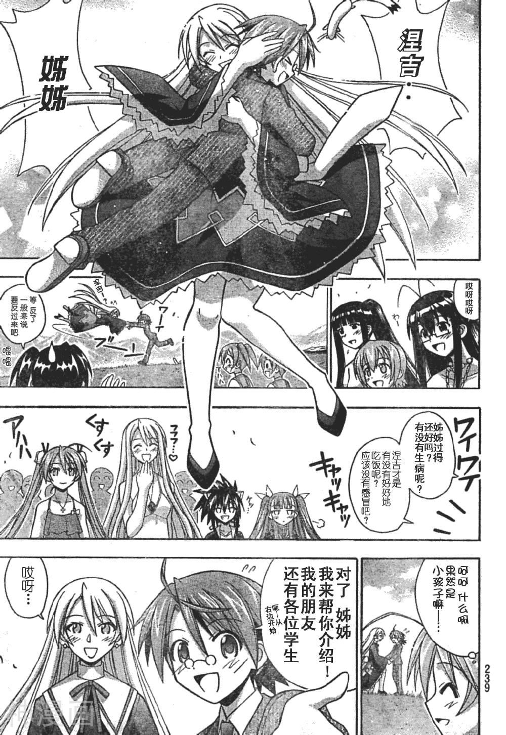 魔法老师/魔法先生韩漫全集-第184话无删减无遮挡章节图片 