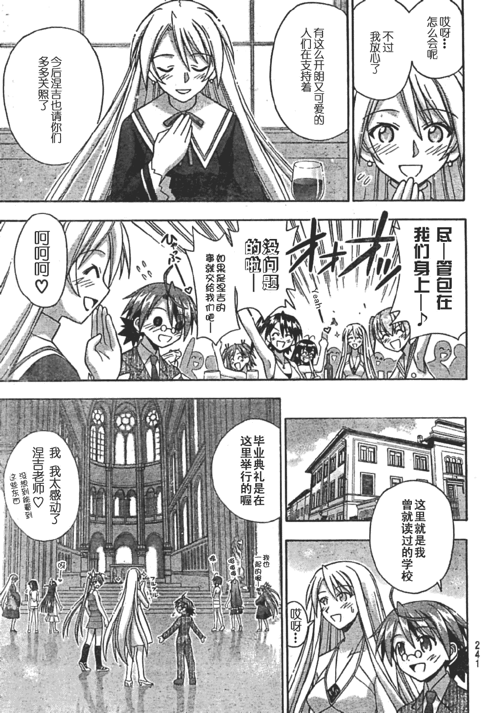 魔法老师/魔法先生韩漫全集-第184话无删减无遮挡章节图片 