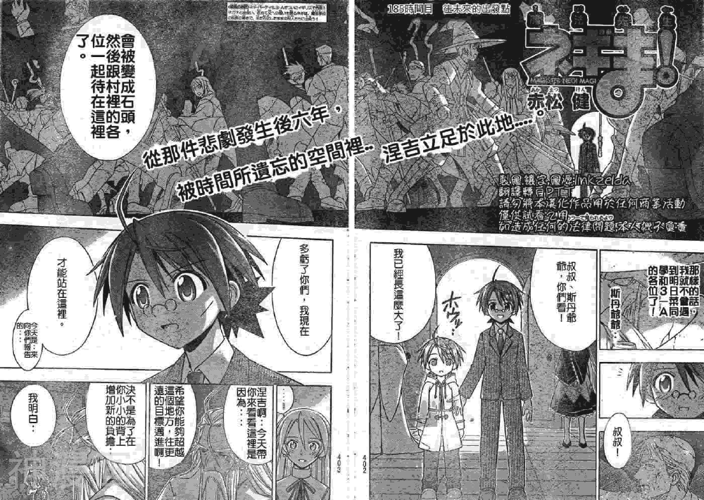 魔法老师/魔法先生韩漫全集-第185话无删减无遮挡章节图片 