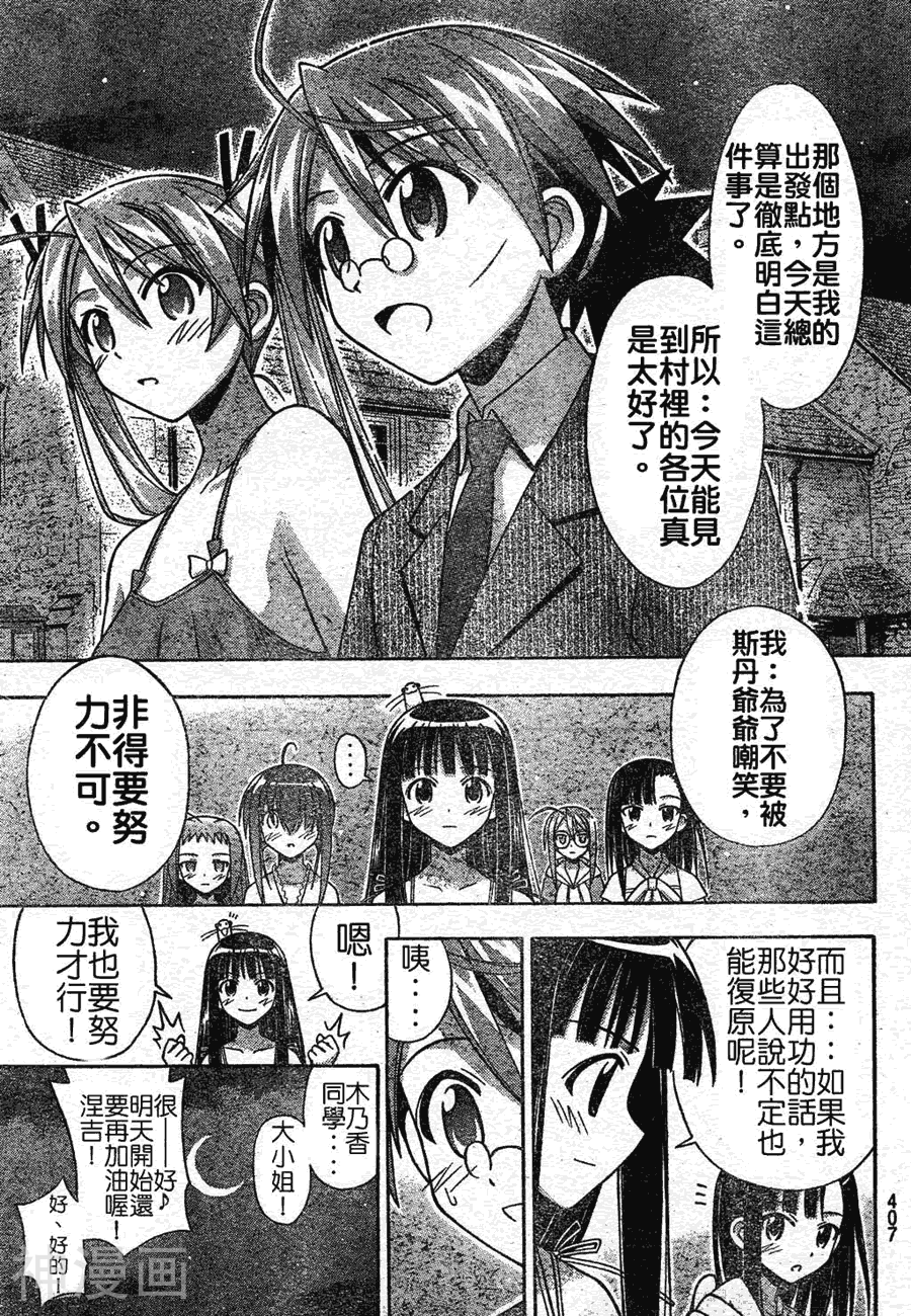 魔法老师/魔法先生韩漫全集-第185话无删减无遮挡章节图片 