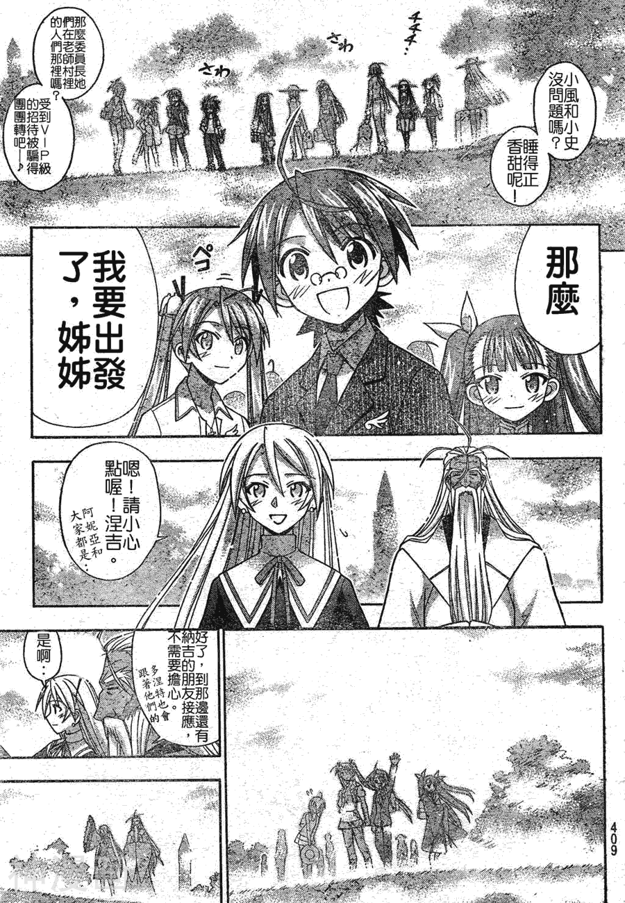 魔法老师/魔法先生韩漫全集-第185话无删减无遮挡章节图片 