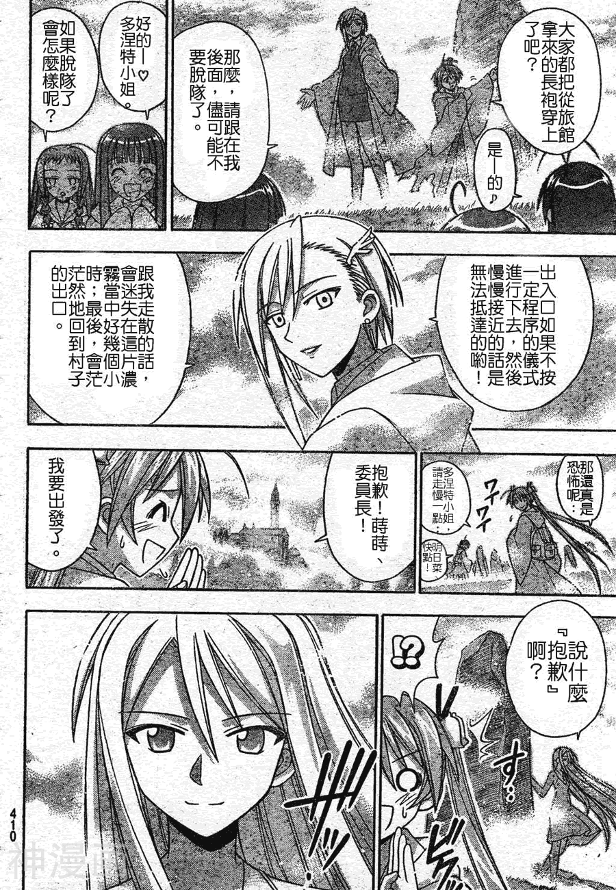 魔法老师/魔法先生韩漫全集-第185话无删减无遮挡章节图片 