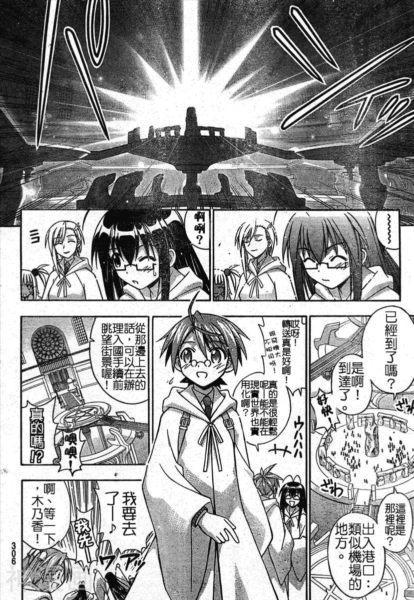 魔法老师/魔法先生韩漫全集-第186话无删减无遮挡章节图片 