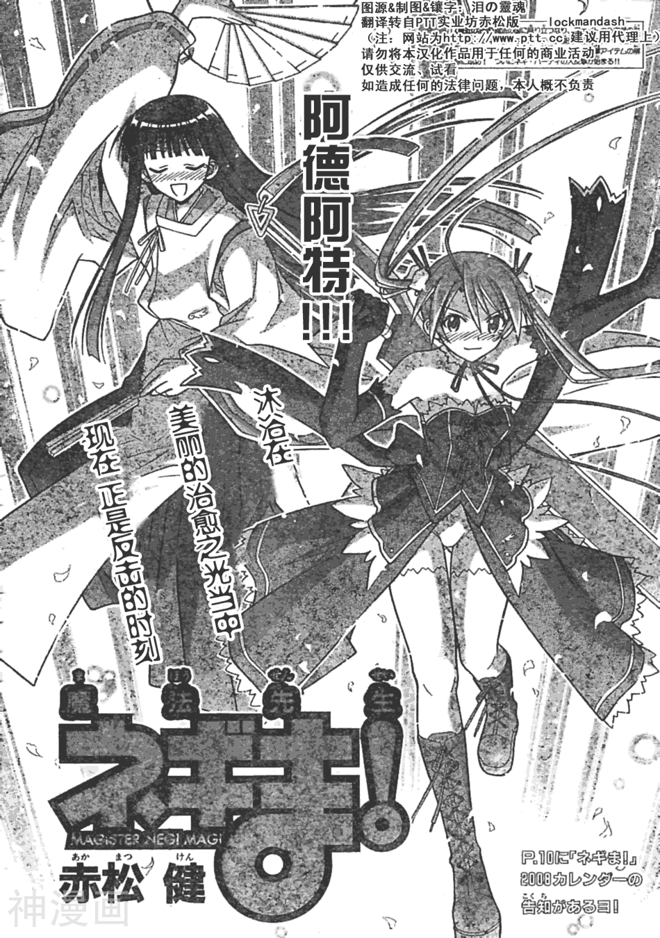 魔法老师/魔法先生韩漫全集-第188话无删减无遮挡章节图片 