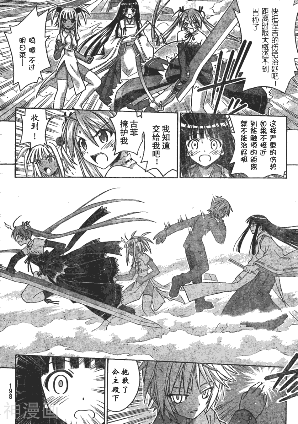 魔法老师/魔法先生韩漫全集-第188话无删减无遮挡章节图片 