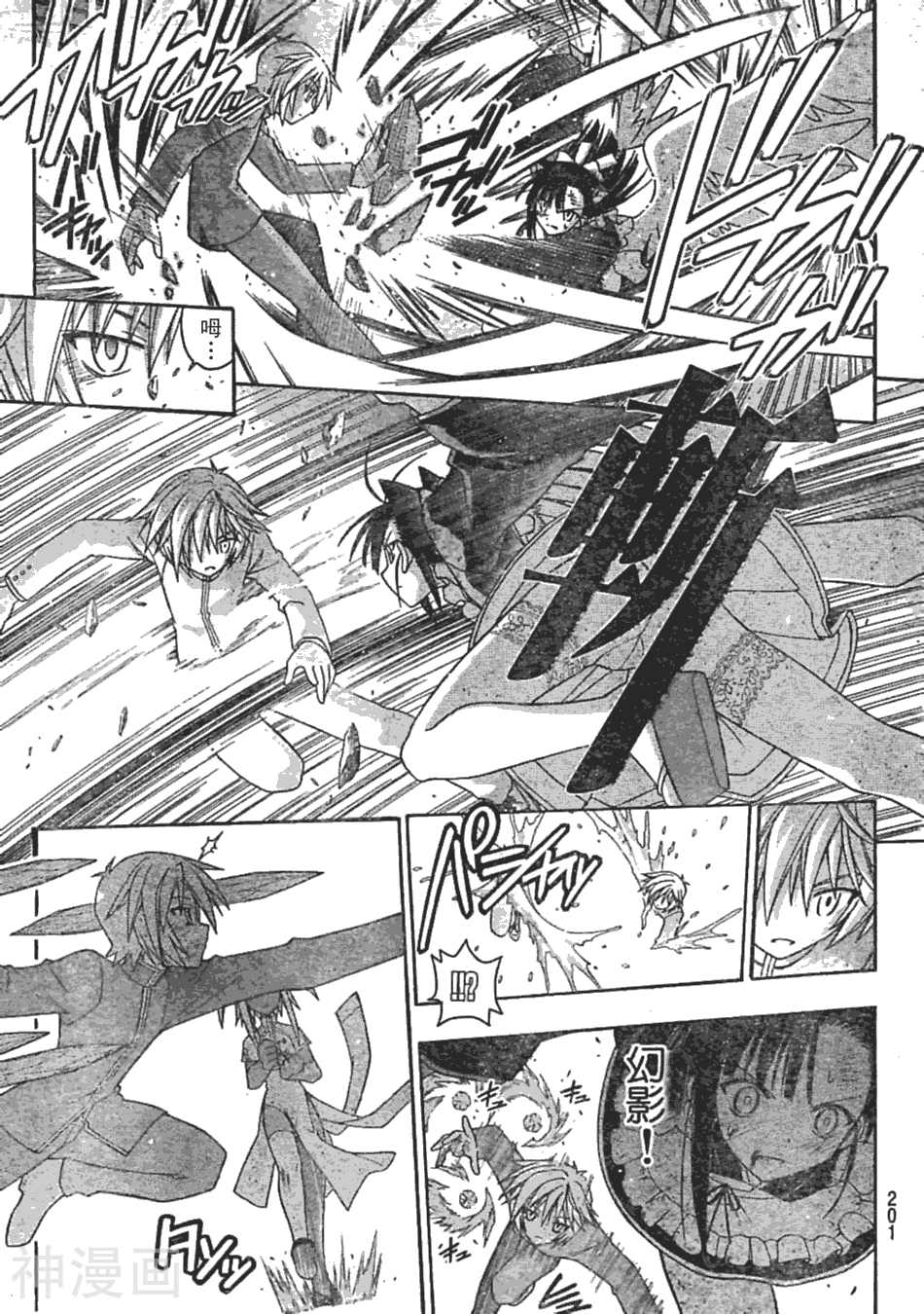 魔法老师/魔法先生韩漫全集-第188话无删减无遮挡章节图片 