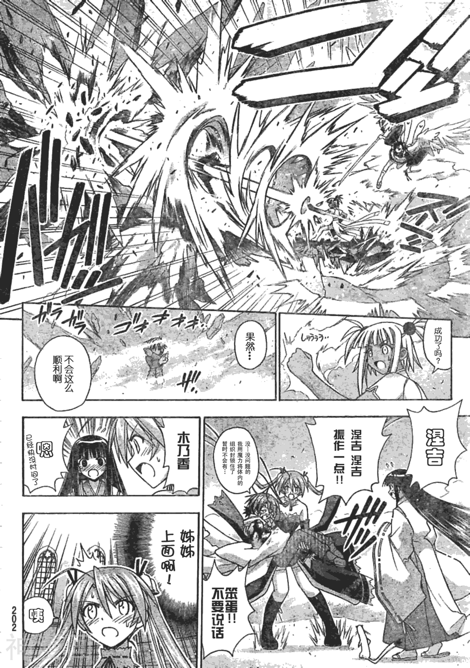 魔法老师/魔法先生韩漫全集-第188话无删减无遮挡章节图片 