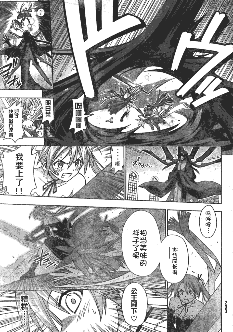 魔法老师/魔法先生韩漫全集-第188话无删减无遮挡章节图片 