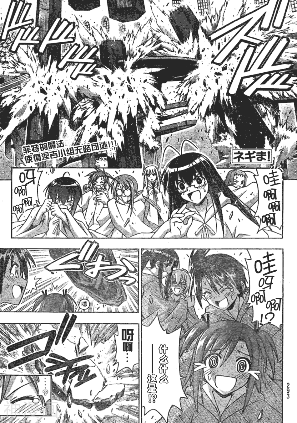 魔法老师/魔法先生韩漫全集-第189话无删减无遮挡章节图片 
