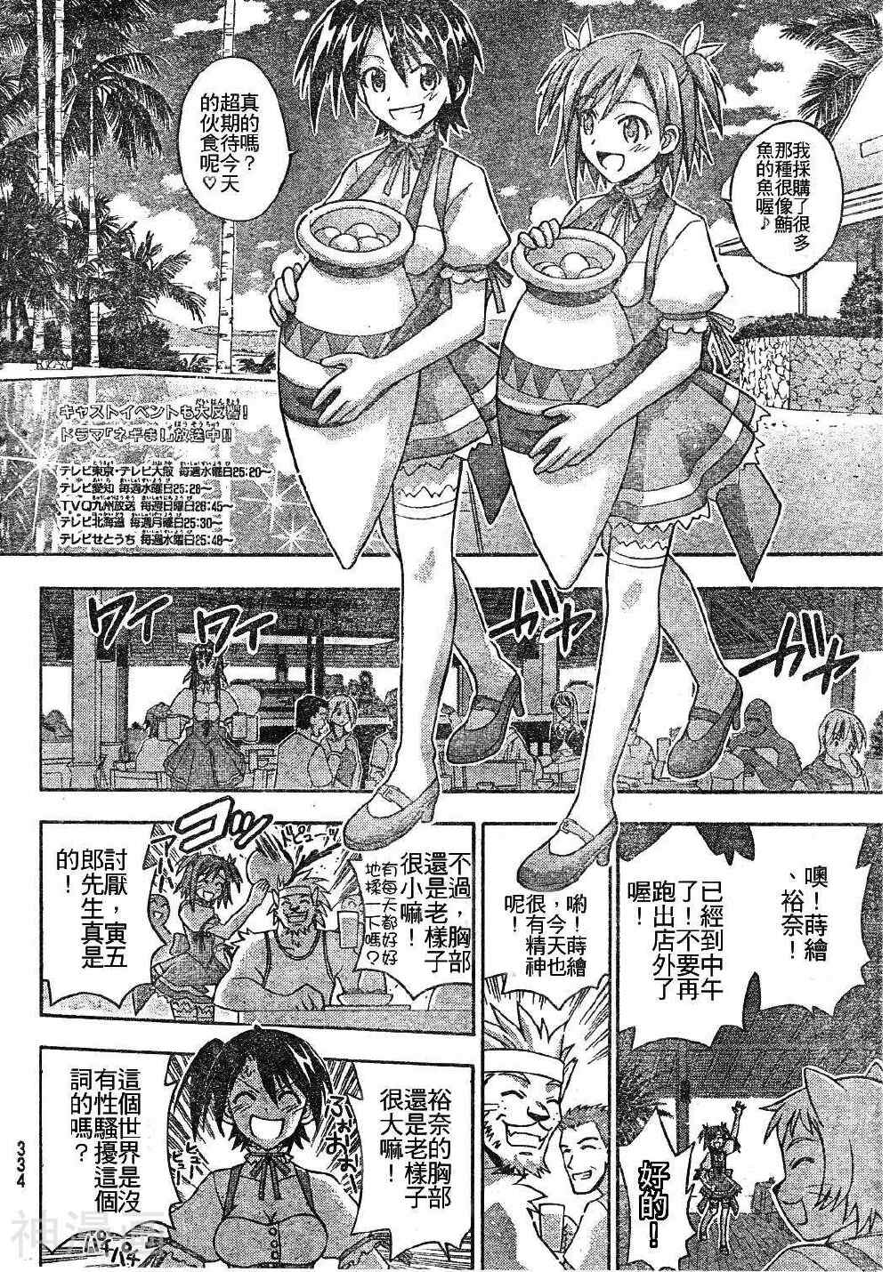 魔法老师/魔法先生韩漫全集-第197话无删减无遮挡章节图片 