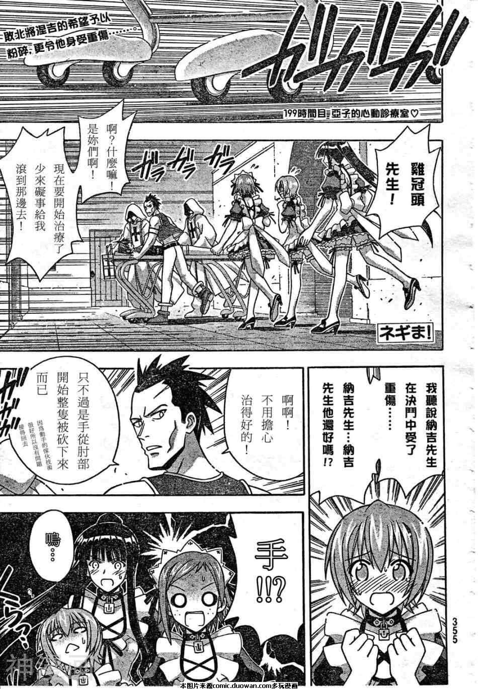魔法老师/魔法先生韩漫全集-第199话无删减无遮挡章节图片 