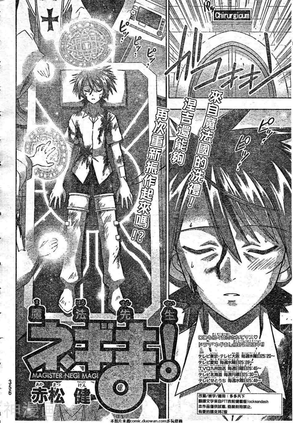 魔法老师/魔法先生韩漫全集-第199话无删减无遮挡章节图片 