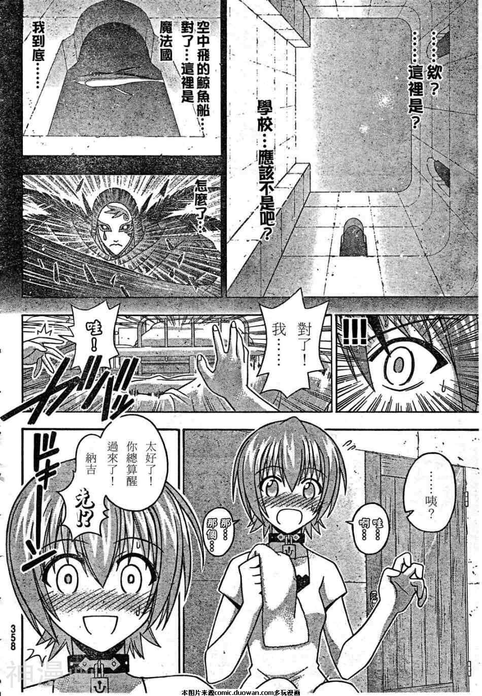魔法老师/魔法先生韩漫全集-第199话无删减无遮挡章节图片 
