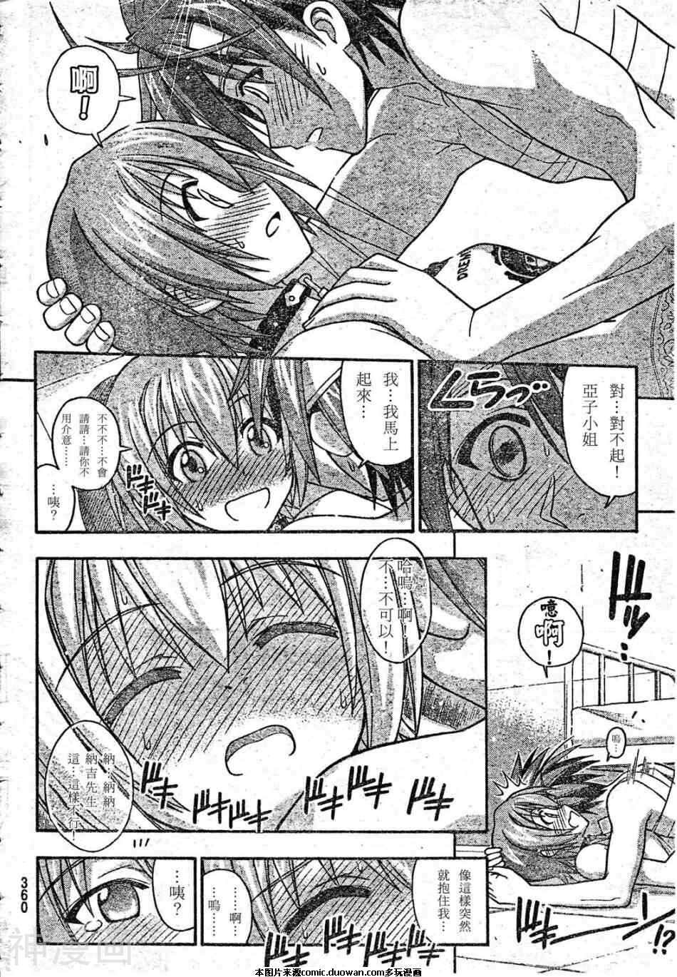魔法老师/魔法先生韩漫全集-第199话无删减无遮挡章节图片 