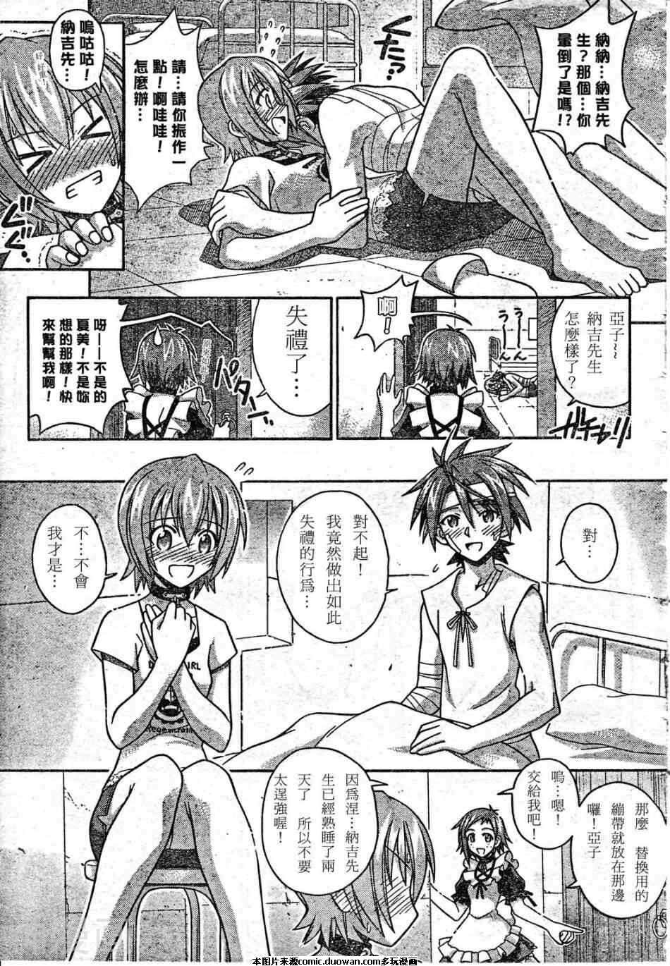 魔法老师/魔法先生韩漫全集-第199话无删减无遮挡章节图片 