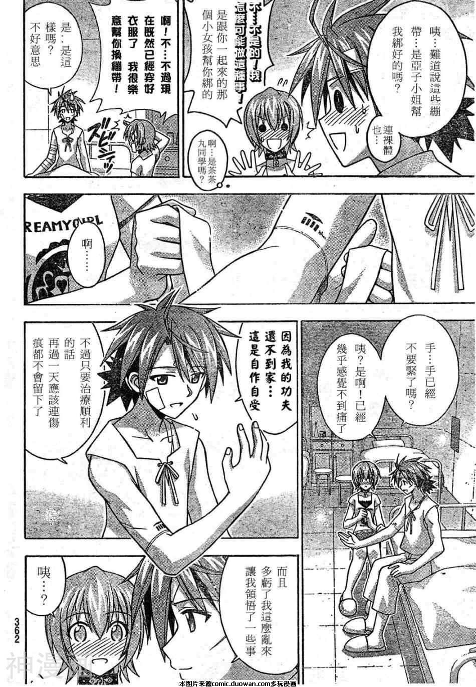 魔法老师/魔法先生韩漫全集-第199话无删减无遮挡章节图片 