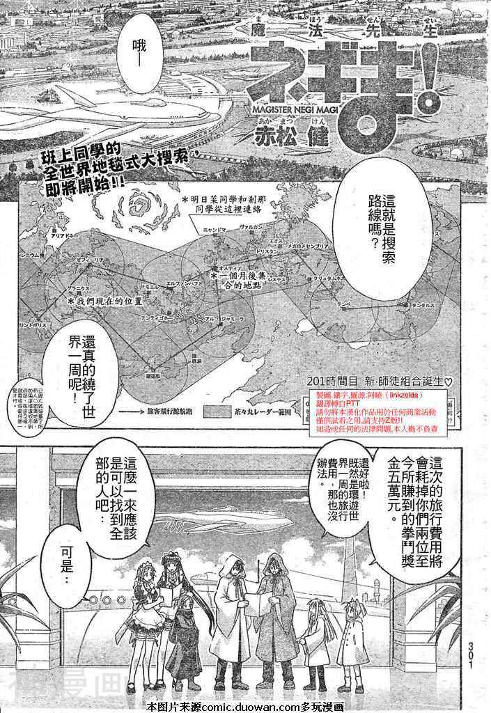 魔法老师/魔法先生韩漫全集-第201话无删减无遮挡章节图片 