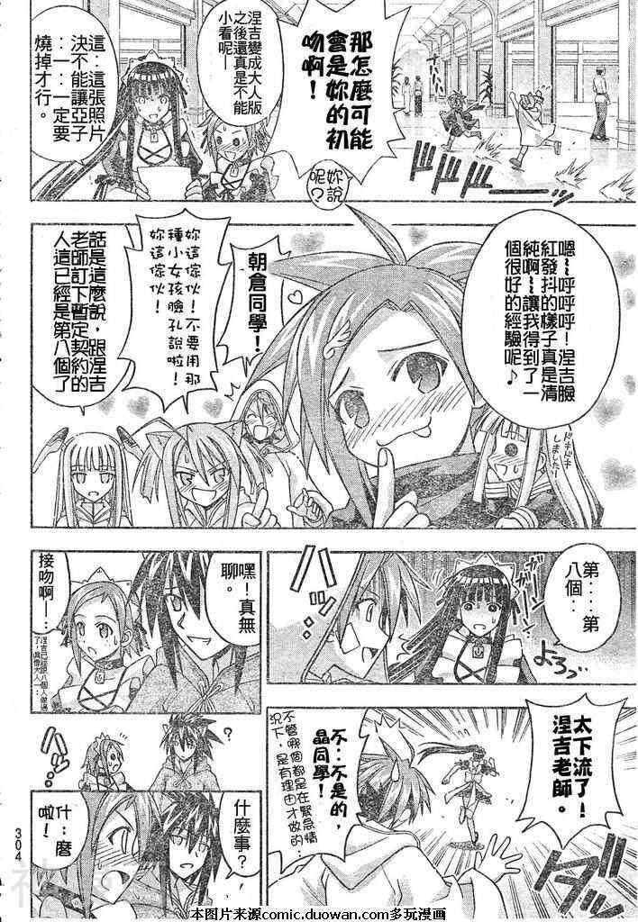 魔法老师/魔法先生韩漫全集-第201话无删减无遮挡章节图片 
