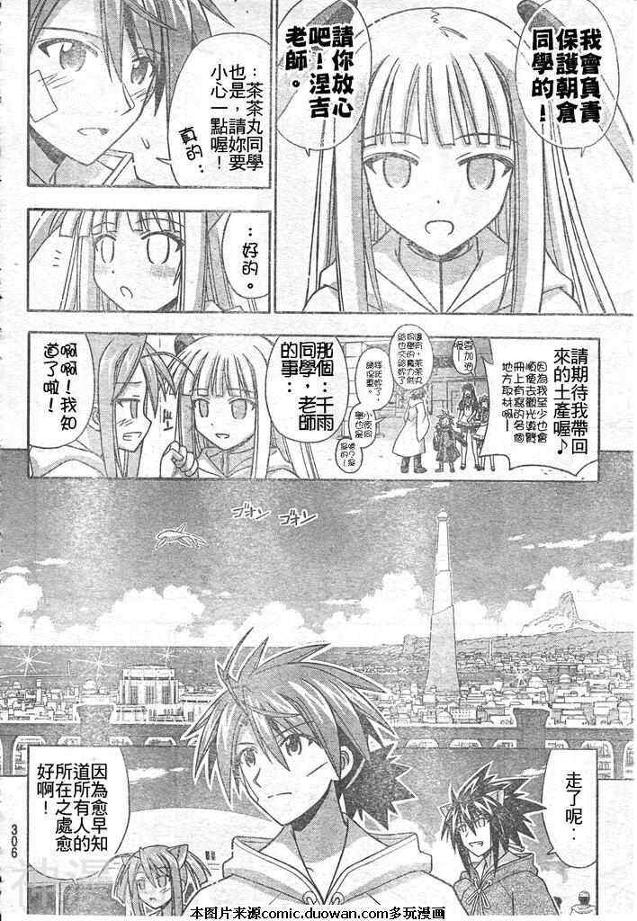魔法老师/魔法先生韩漫全集-第201话无删减无遮挡章节图片 