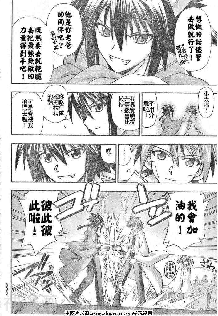魔法老师/魔法先生韩漫全集-第201话无删减无遮挡章节图片 