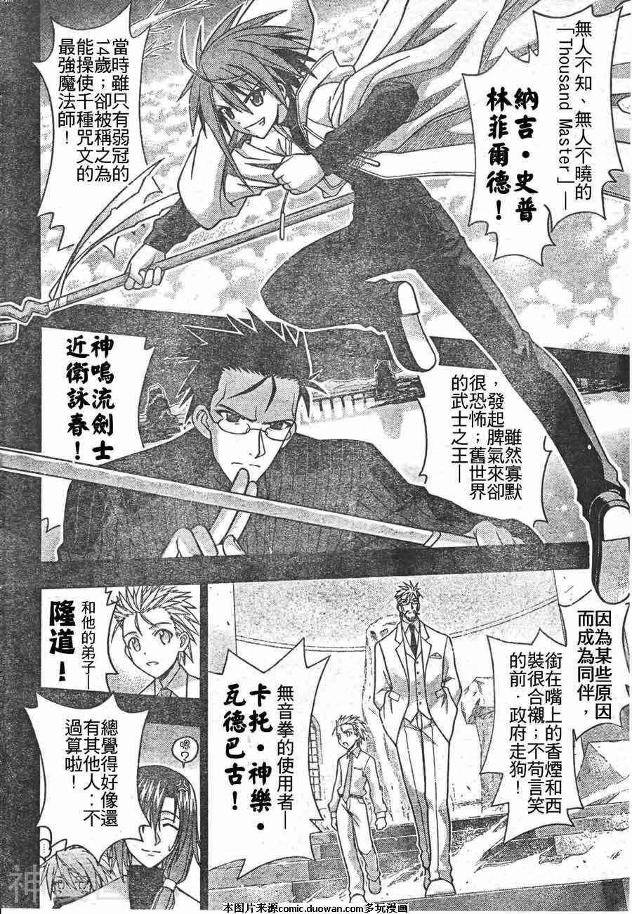魔法老师/魔法先生韩漫全集-第202话无删减无遮挡章节图片 