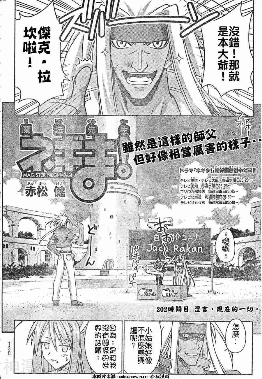 魔法老师/魔法先生韩漫全集-第202话无删减无遮挡章节图片 