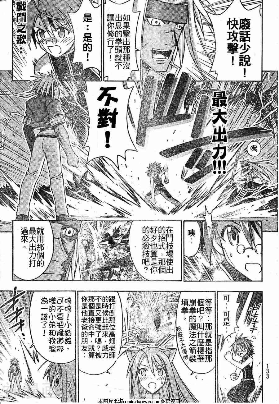 魔法老师/魔法先生韩漫全集-第202话无删减无遮挡章节图片 