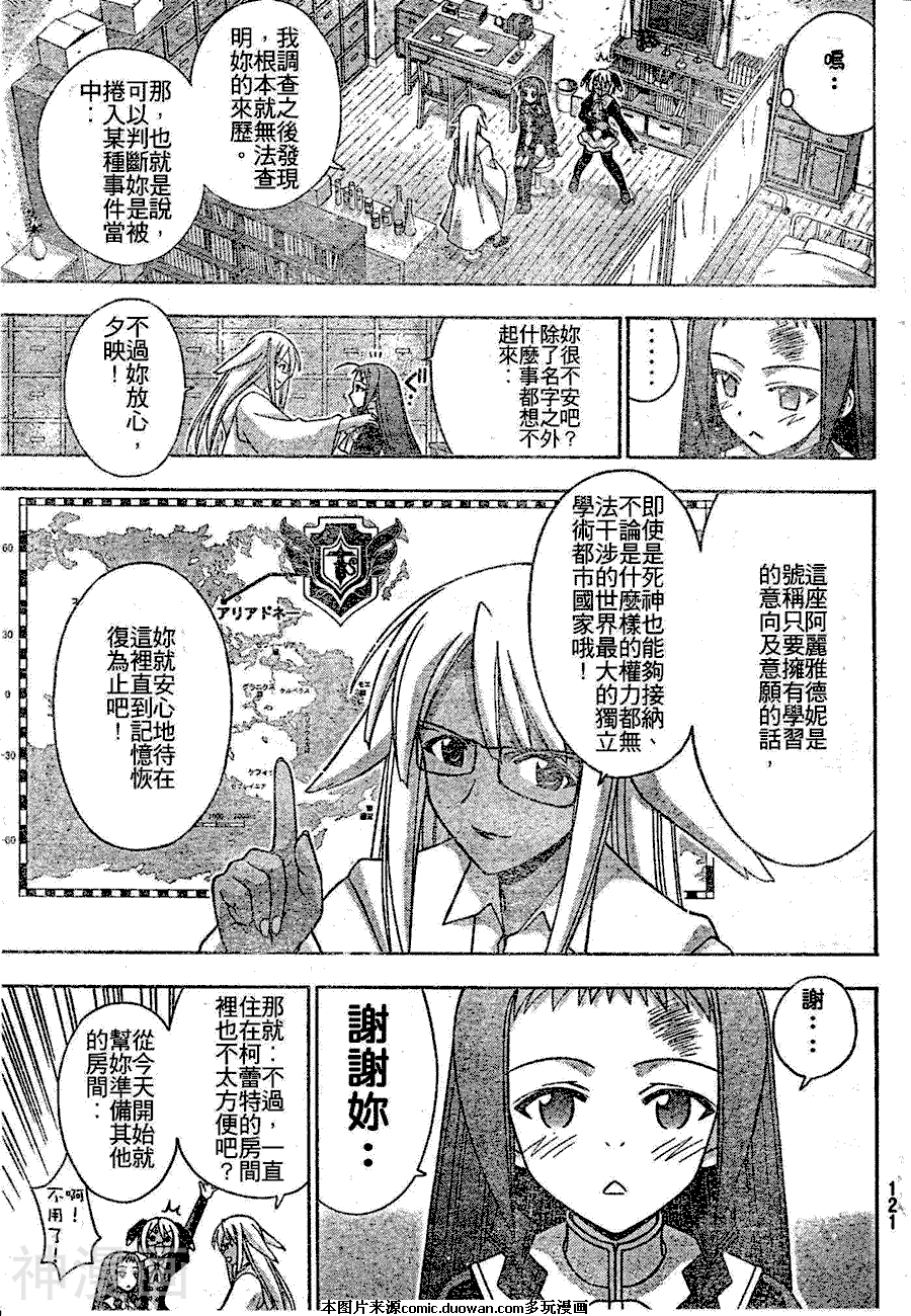 魔法老师/魔法先生韩漫全集-第203话无删减无遮挡章节图片 