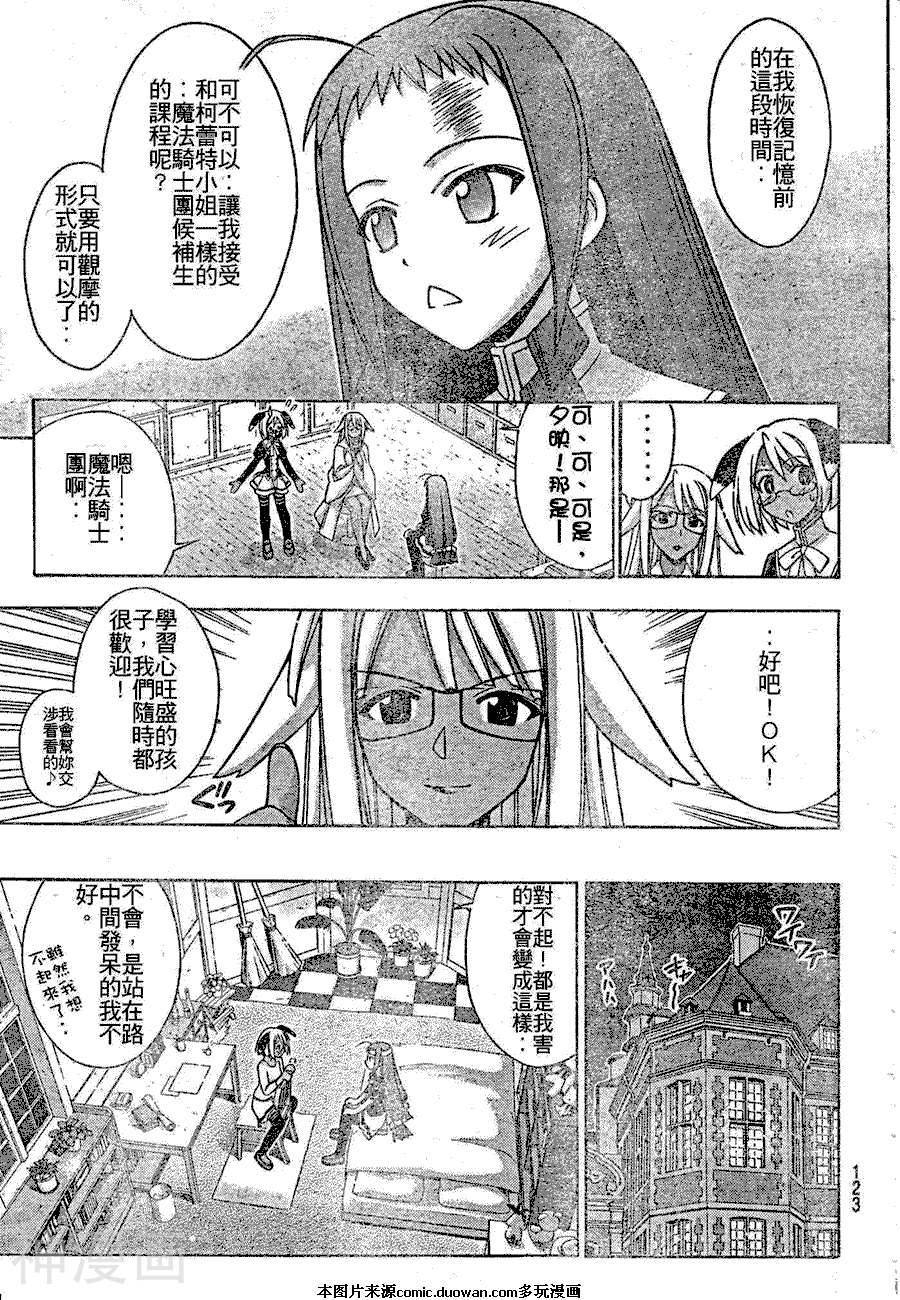 魔法老师/魔法先生韩漫全集-第203话无删减无遮挡章节图片 