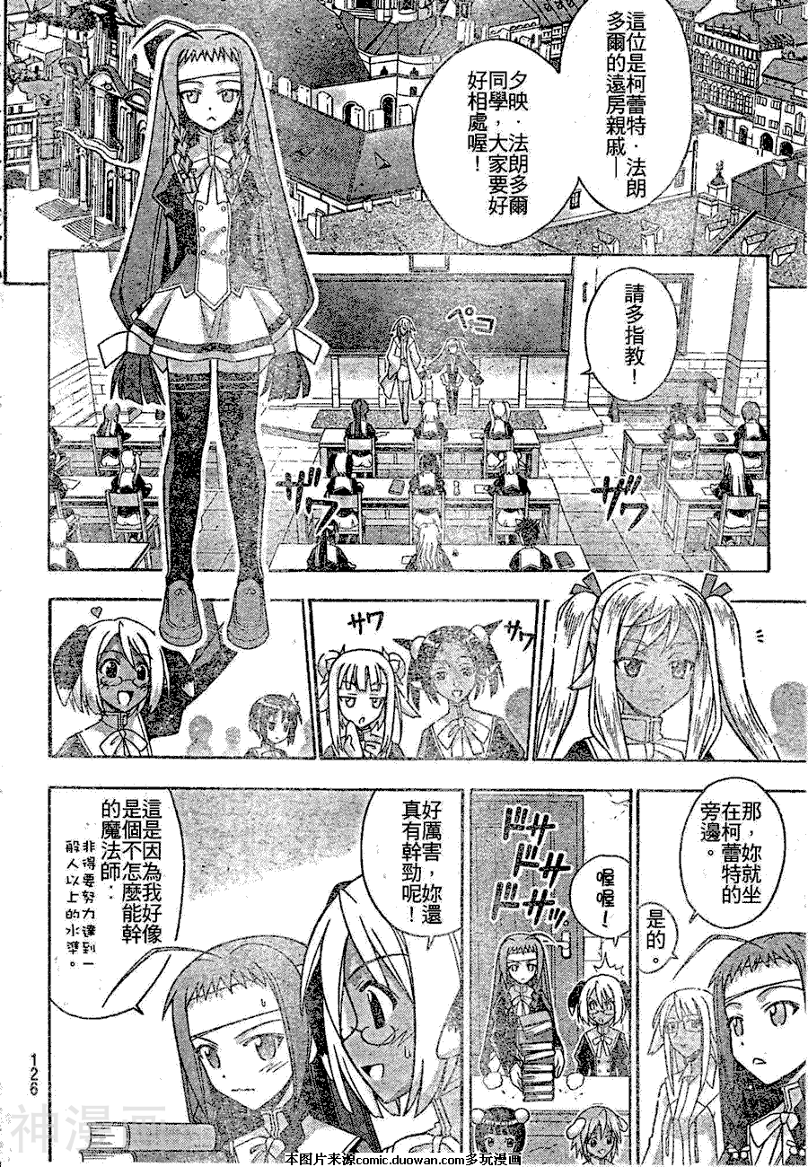 魔法老师/魔法先生韩漫全集-第203话无删减无遮挡章节图片 