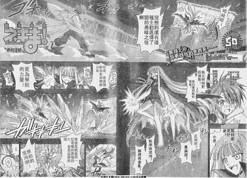 魔法老师/魔法先生韩漫全集-第207话无删减无遮挡章节图片 