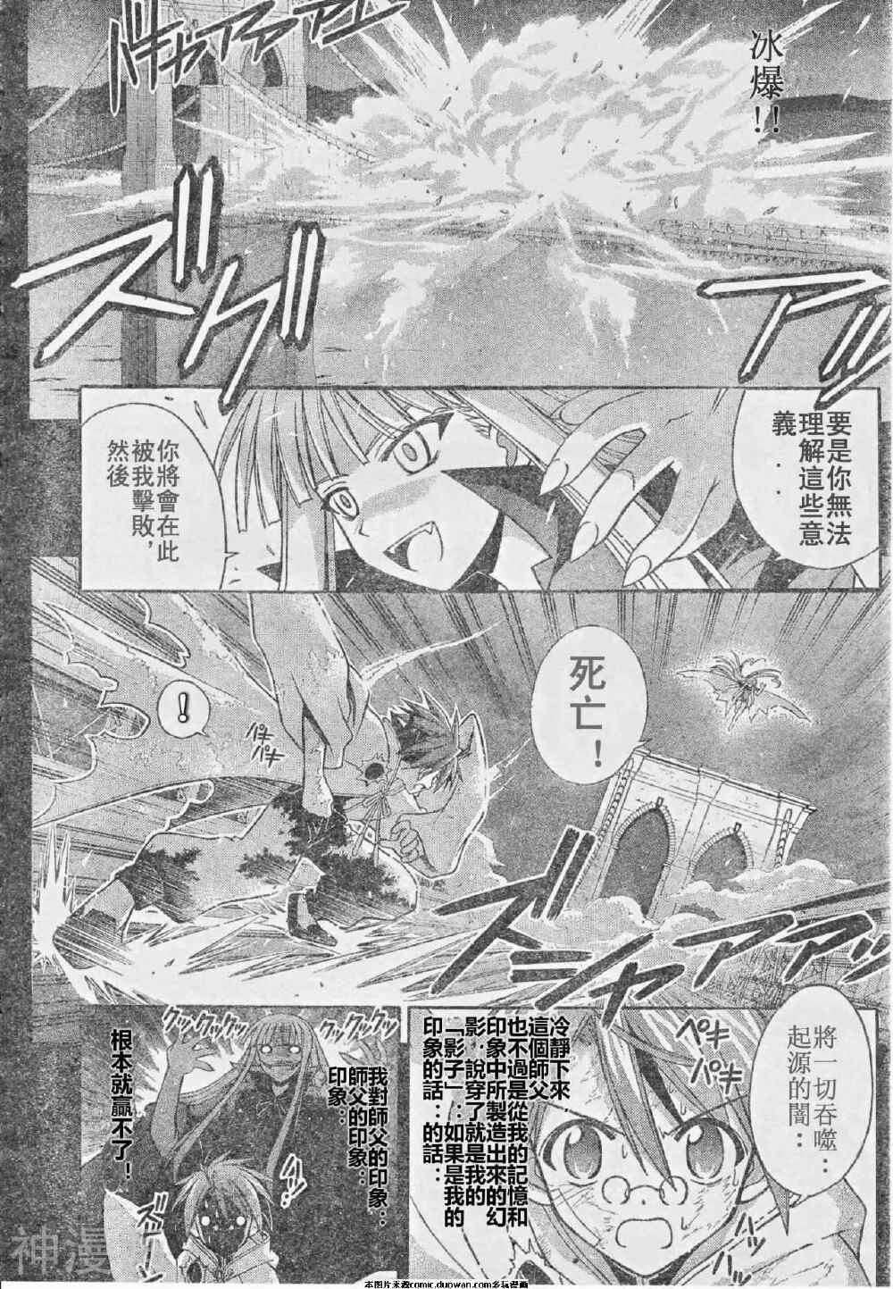 魔法老师/魔法先生韩漫全集-第207话无删减无遮挡章节图片 