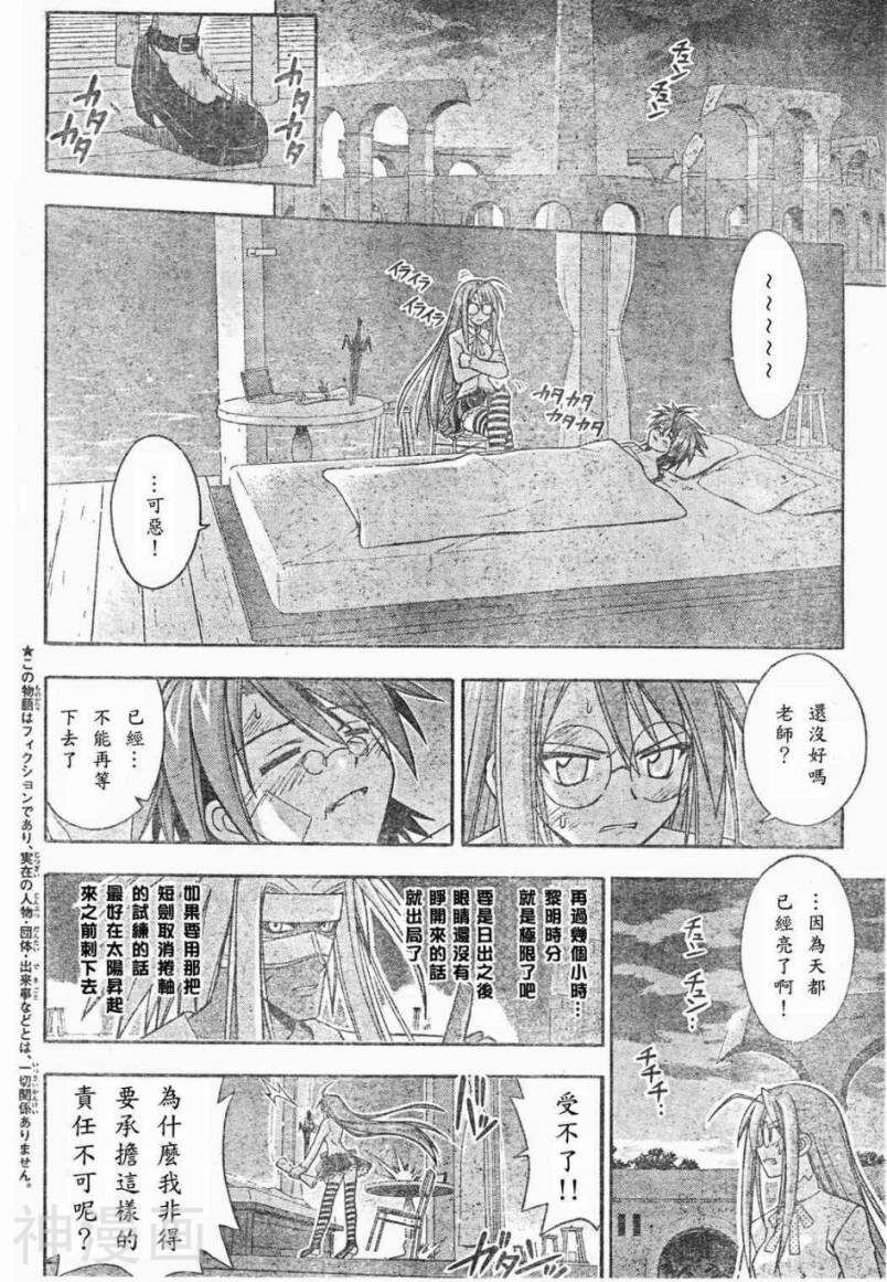 魔法老师/魔法先生韩漫全集-第209话无删减无遮挡章节图片 