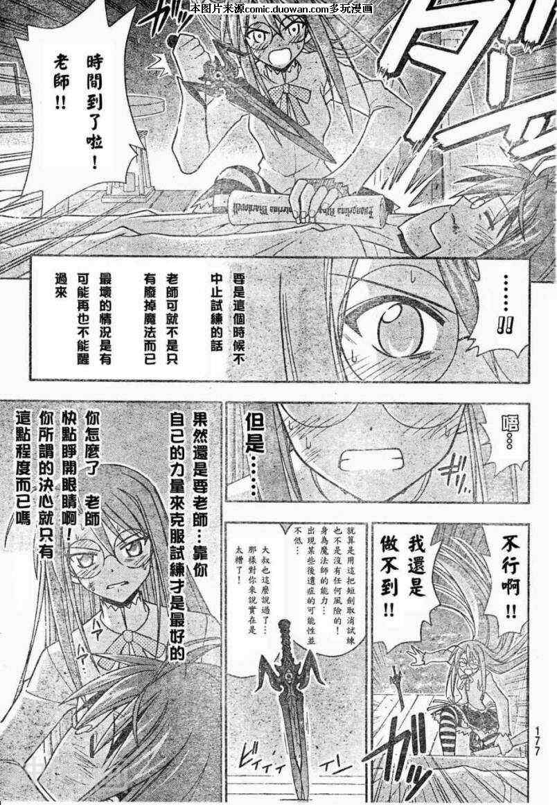魔法老师/魔法先生韩漫全集-第209话无删减无遮挡章节图片 