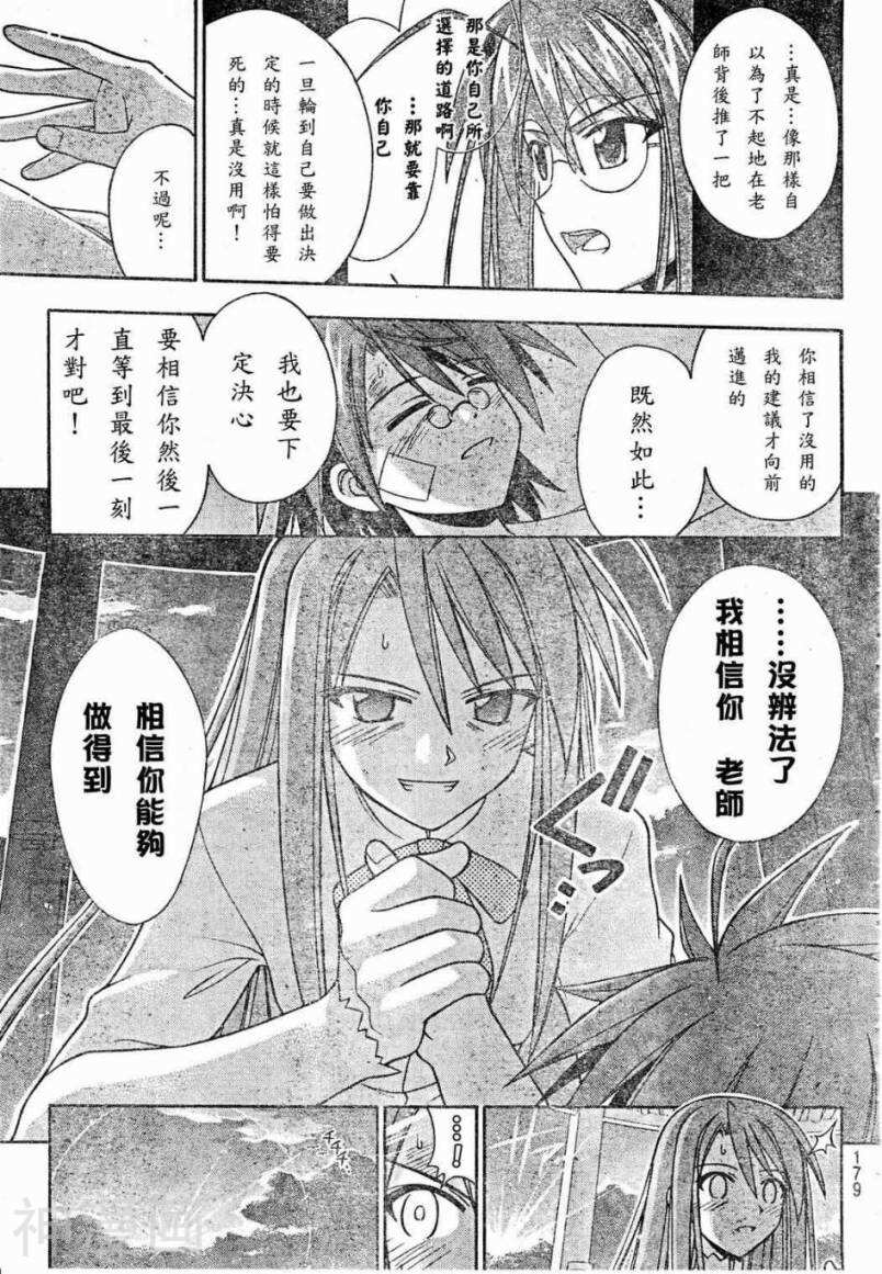 魔法老师/魔法先生韩漫全集-第209话无删减无遮挡章节图片 