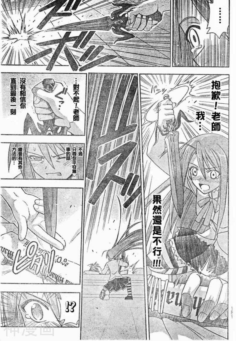 魔法老师/魔法先生韩漫全集-第209话无删减无遮挡章节图片 