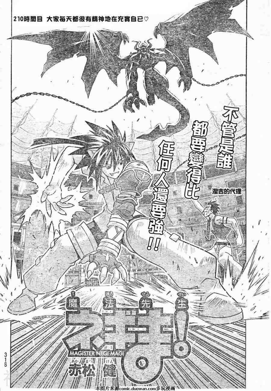 魔法老师/魔法先生韩漫全集-第210话无删减无遮挡章节图片 