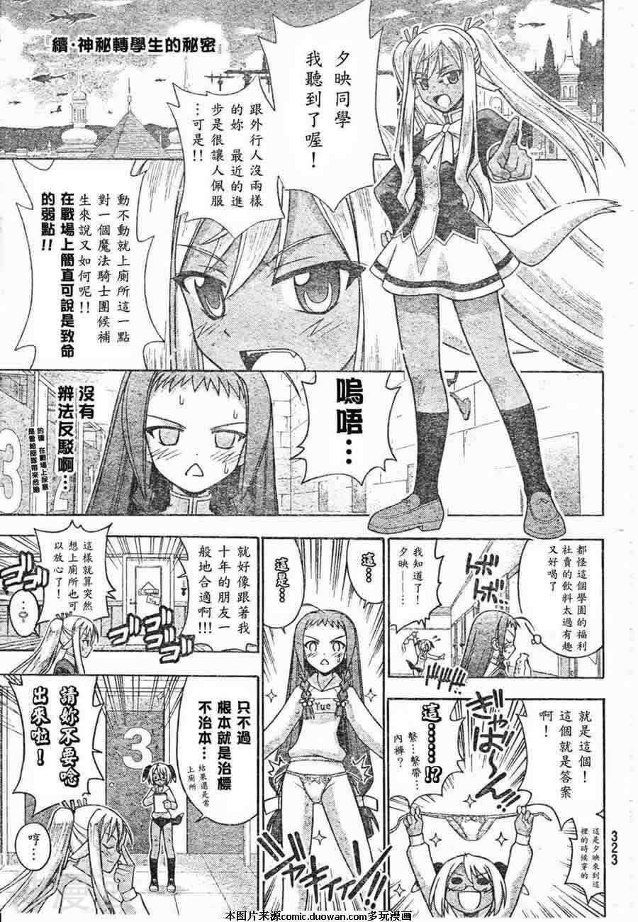 魔法老师/魔法先生韩漫全集-第210话无删减无遮挡章节图片 