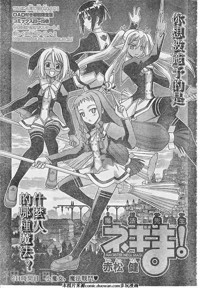 魔法老师/魔法先生韩漫全集-第211话无删减无遮挡章节图片 