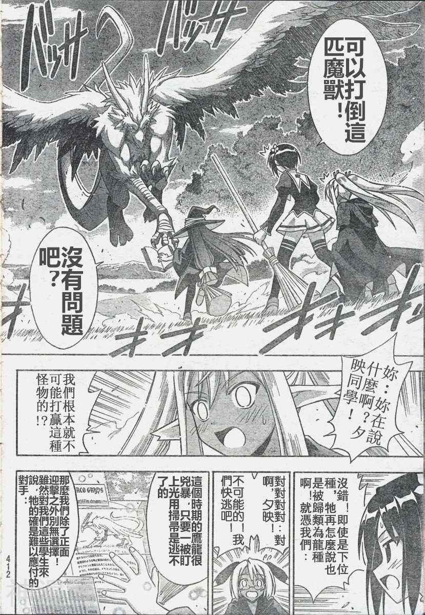 魔法老师/魔法先生韩漫全集-第213话无删减无遮挡章节图片 