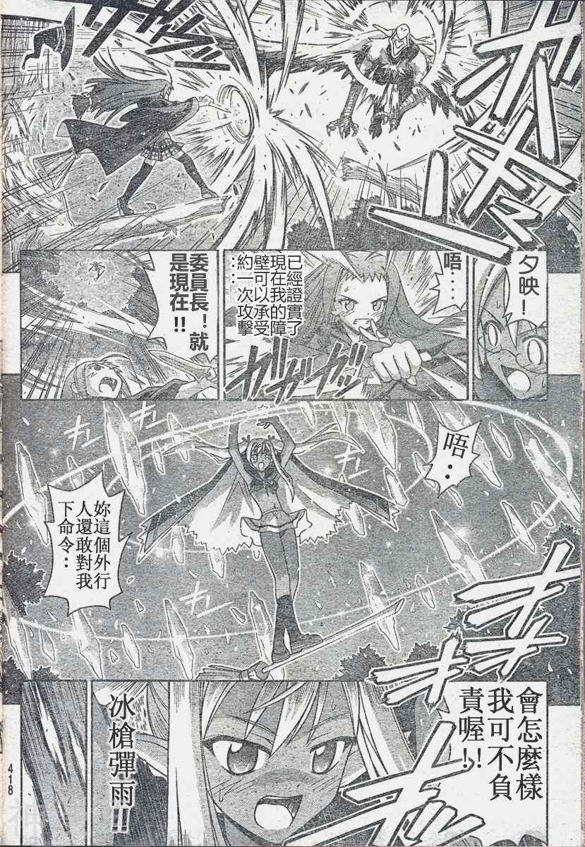 魔法老师/魔法先生韩漫全集-第213话无删减无遮挡章节图片 
