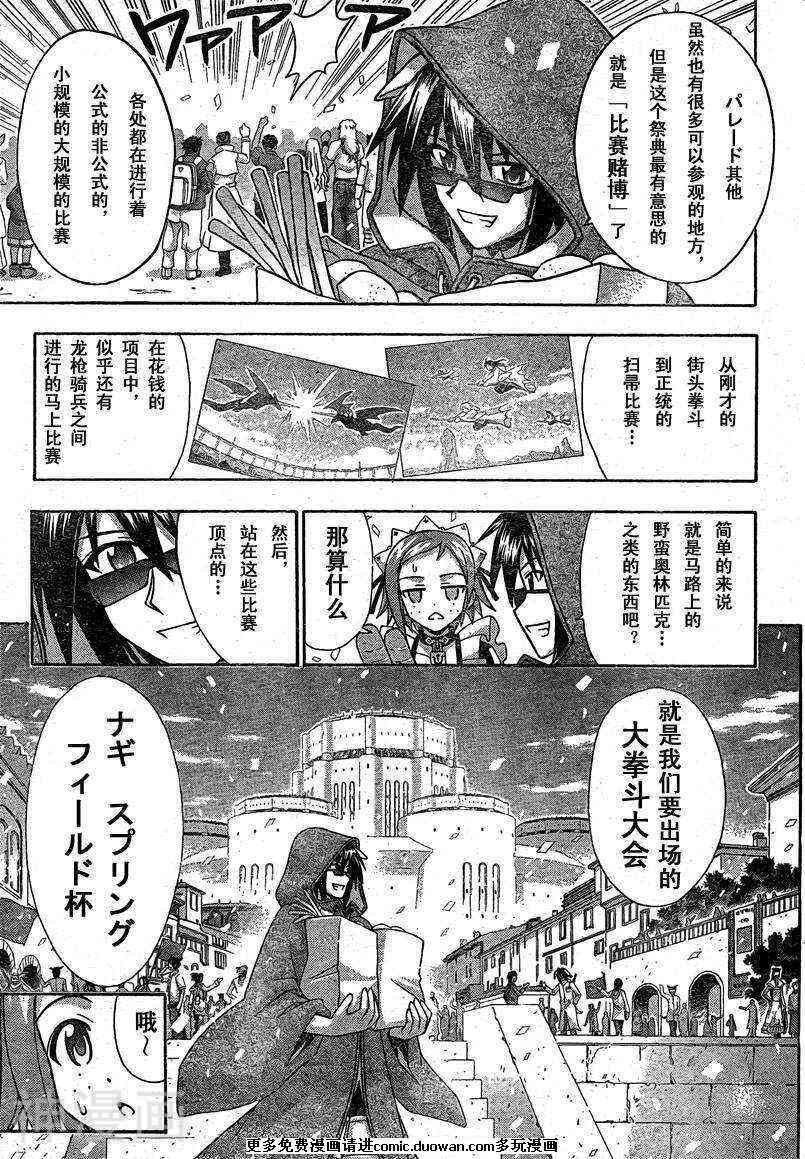 魔法老师/魔法先生韩漫全集-第216话无删减无遮挡章节图片 