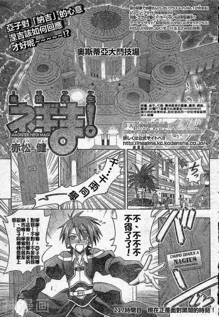 魔法老师/魔法先生韩漫全集-第217话无删减无遮挡章节图片 
