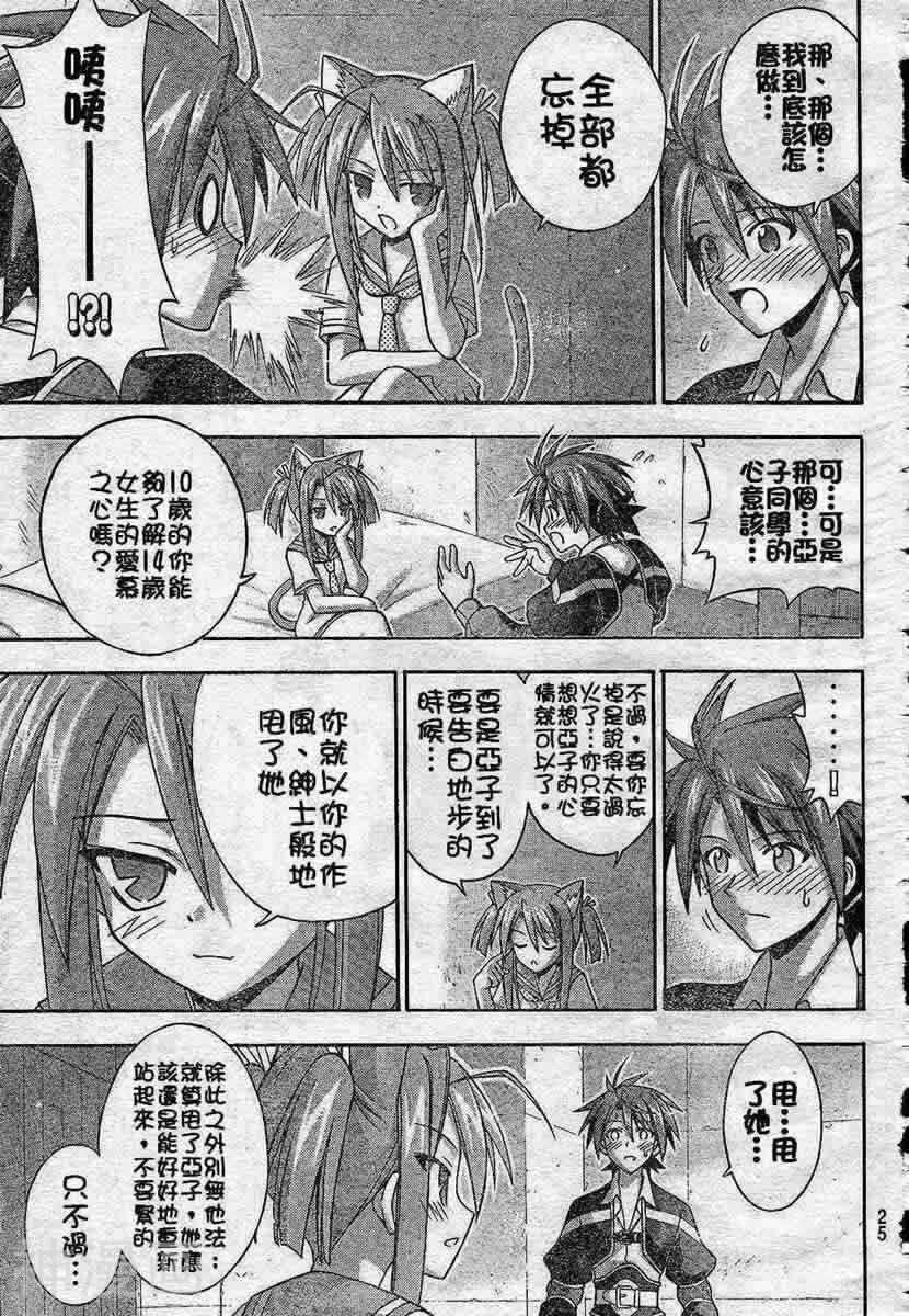 魔法老师/魔法先生韩漫全集-第217话无删减无遮挡章节图片 