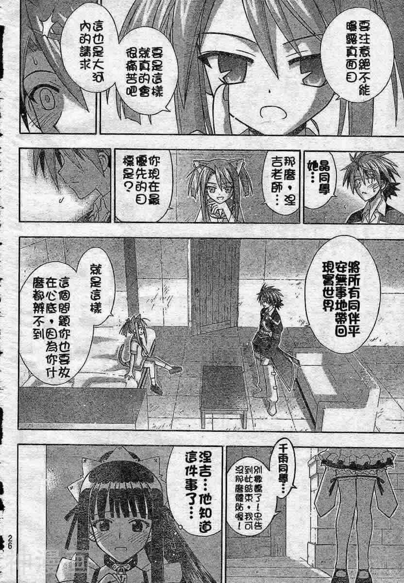 魔法老师/魔法先生韩漫全集-第217话无删减无遮挡章节图片 