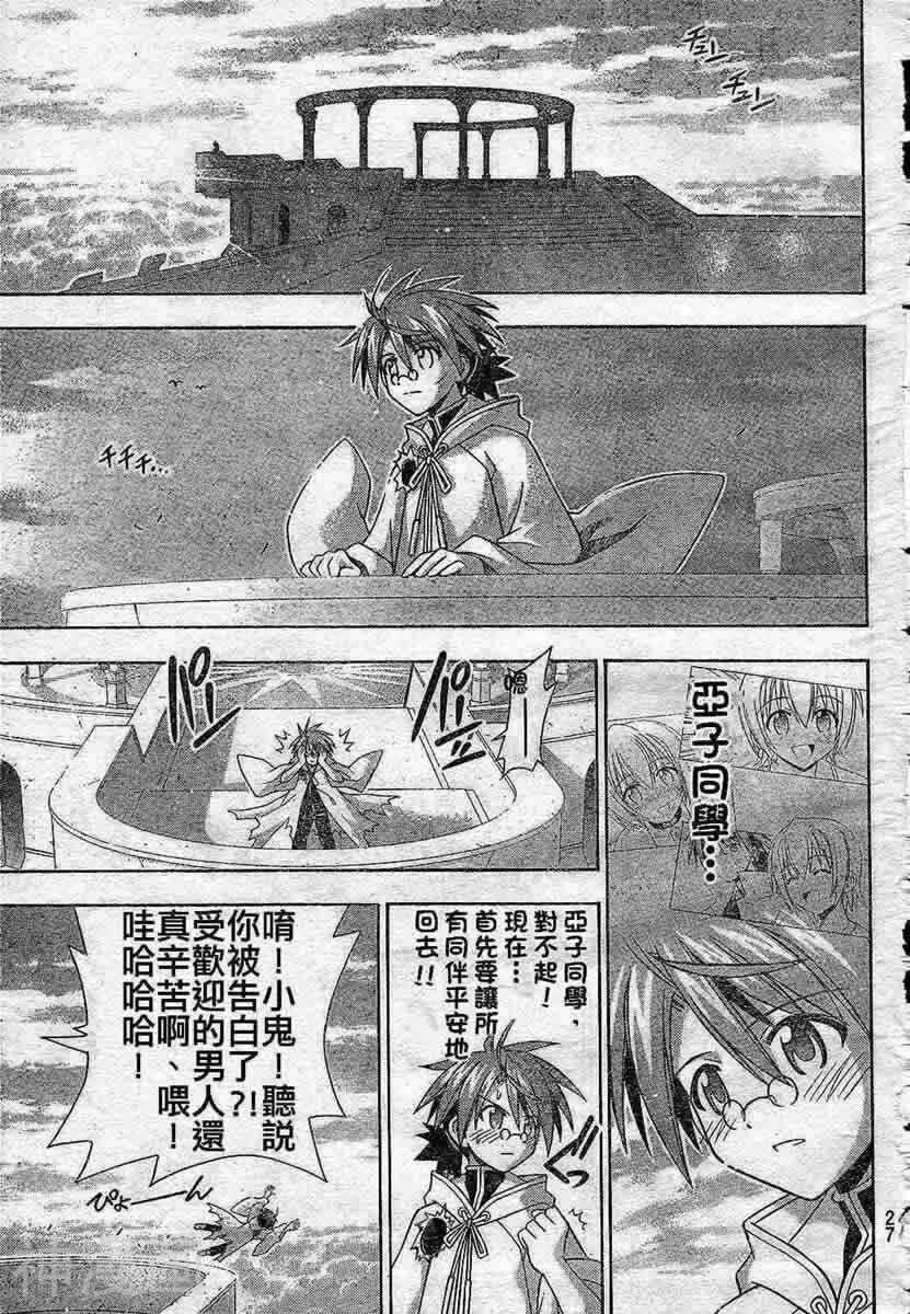 魔法老师/魔法先生韩漫全集-第217话无删减无遮挡章节图片 