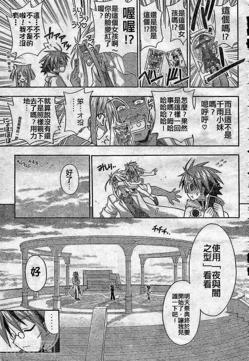 魔法老师/魔法先生韩漫全集-第217话无删减无遮挡章节图片 